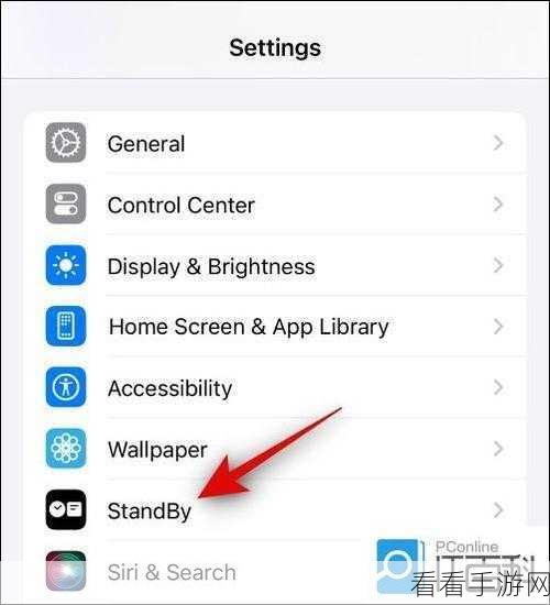 iOS17 横屏待机模式设置秘籍大公开