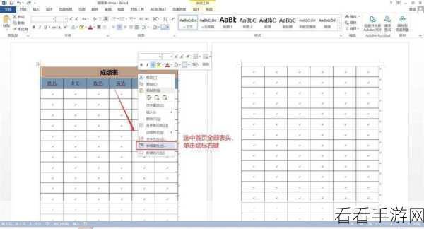 轻松搞定 Word 表格每页表头设置，实用方法全解析