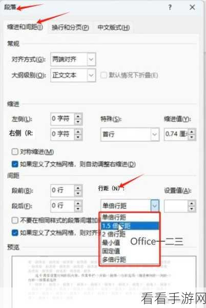 Word 行距紧凑秘籍，轻松缩小上下行距的实用技巧