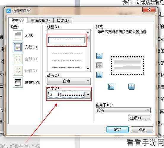 轻松搞定！WPS 虚线文本框设置秘籍