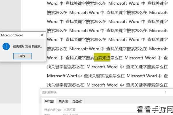 Word 查找指定内容秘籍，高级查找功能全解析