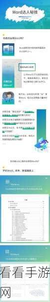 Word 查找指定内容秘籍,高级查找功能全解析