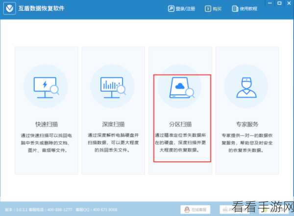 轻松掌握互盾手机数据恢复软件，详细使用秘籍