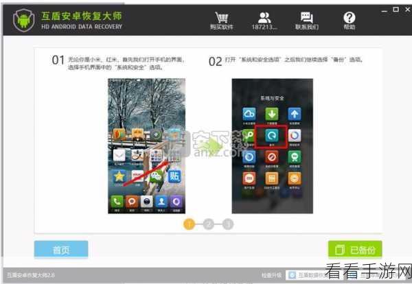 轻松掌握互盾手机数据恢复软件，详细使用秘籍