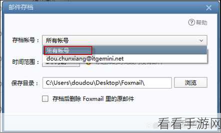 轻松掌握!Foxmail 查看邮件总数秘籍