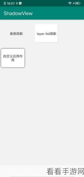 Android 中 SetShadowLayer 阴影位置设置秘籍