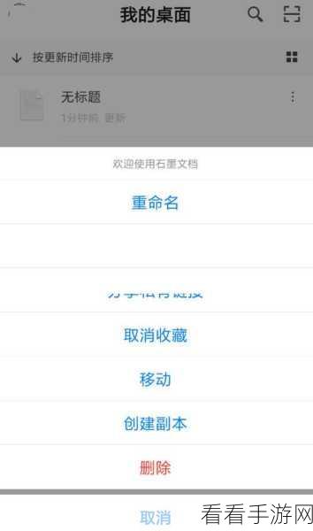 石墨文档目录设置秘籍，轻松搞定的高效方法