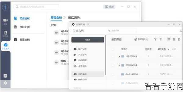 石墨文档目录设置秘籍，轻松搞定的高效方法