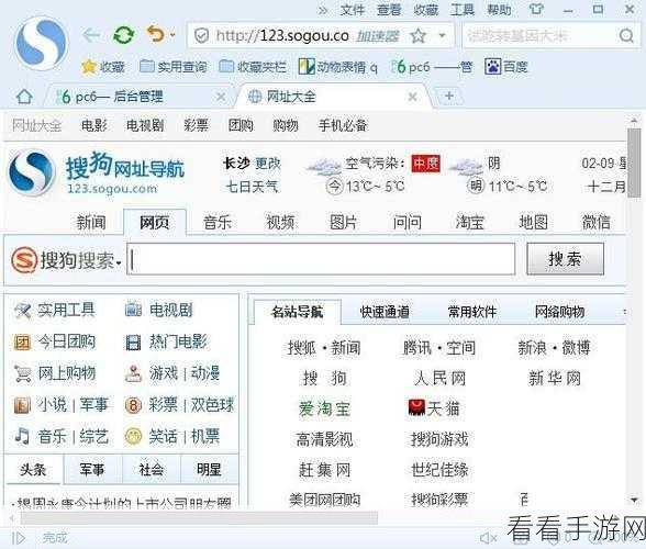 搜狗浏览器网页声音播放设置秘籍