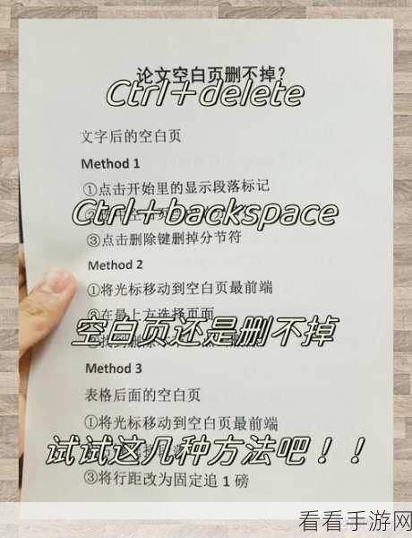 轻松搞定！WPS Word 去除回车标记秘籍