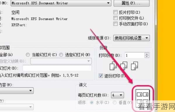 WPS 神技，轻松实现多页 PPT 打印在一页纸上