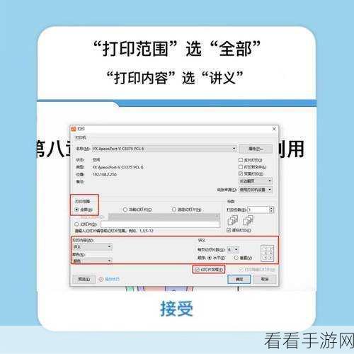 WPS 神技，轻松实现多页 PPT 打印在一页纸上