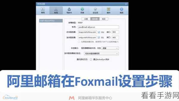 轻松搞定！Foxmail 置顶邮件前置秘籍