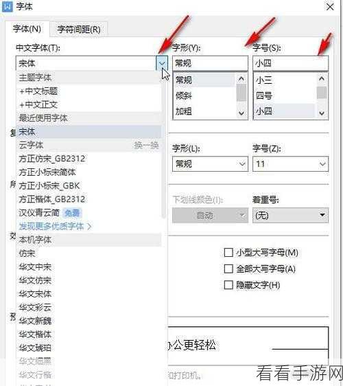 轻松搞定 WPS 表格默认字体设置，你学会了吗？