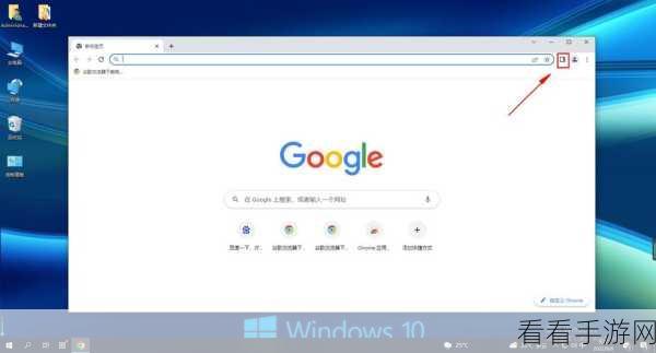 轻松搞定！谷歌浏览器显示侧边栏的秘籍