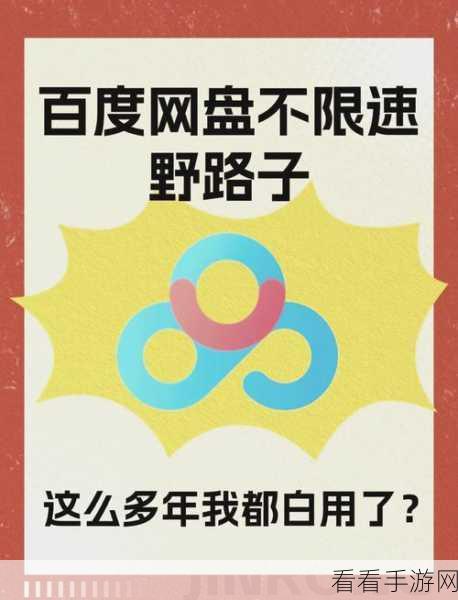 轻松解决电脑版百度网盘空间不足难题，释放更多存储空间秘籍