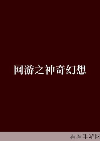 神奇幻想安卓版即将上线，多彩炫酷技能操作，打造极致游戏体验