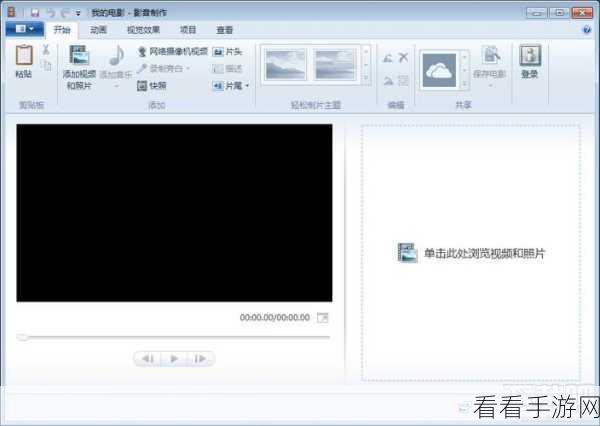 轻松掌握 Windows Movie Maker 视频画面裁剪秘籍