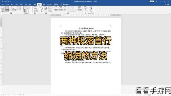 轻松搞定 WPS Word 文档段落合并秘籍