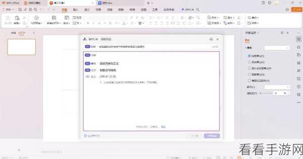 轻松搞定 WPS PPT 自动结束放映难题，秘籍在此！
