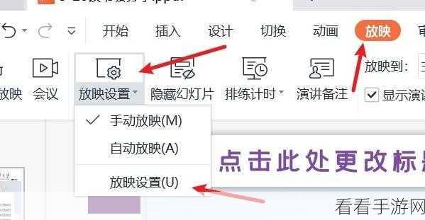 轻松搞定 WPS PPT 自动结束放映难题，秘籍在此！