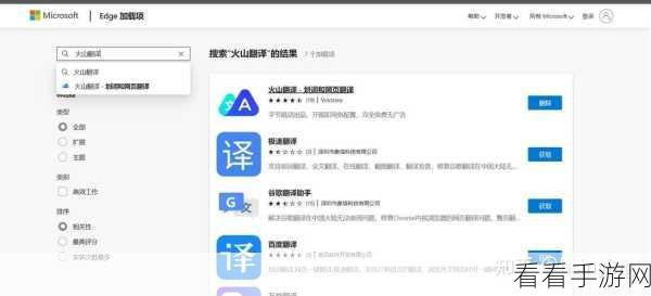 轻松搞定 Edge 浏览器划词翻译插件安装秘籍