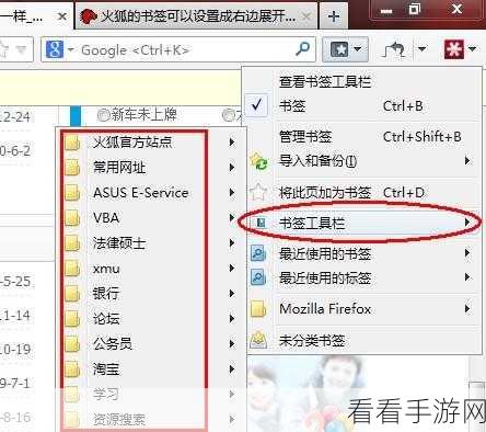 轻松搞定！Firefox 火狐浏览器书签行常显设置秘籍