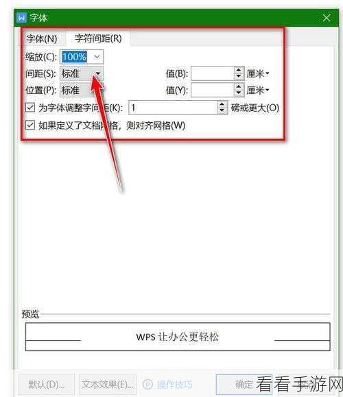 轻松搞定 WPS Word 编号与文字间距调整秘籍