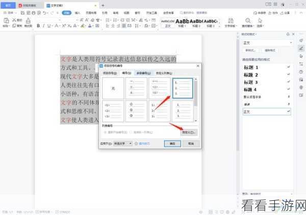 轻松搞定 WPS Word 编号与文字间距调整秘籍