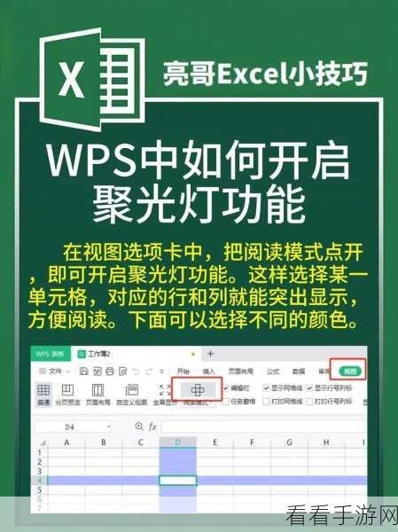 轻松掌握！WPS Excel 聚光灯颜色的更改秘籍