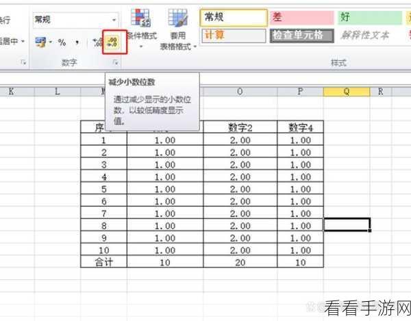 轻松搞定！WPS 表格小数点位数自动设为 2 位秘籍