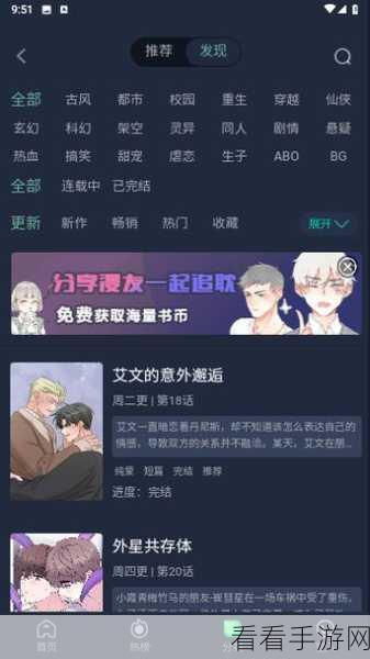 热门免费漫画在线观看 APP 全攻略