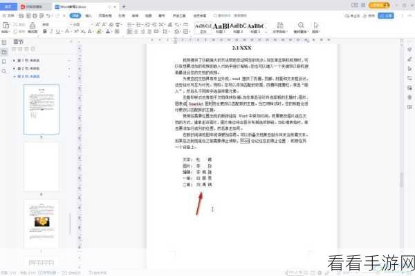 轻松搞定 WPS Word 文档段落右对齐难题