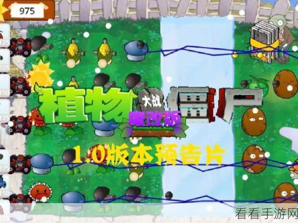 魔改塔防新体验，PVZ TV雪版下载全攻略