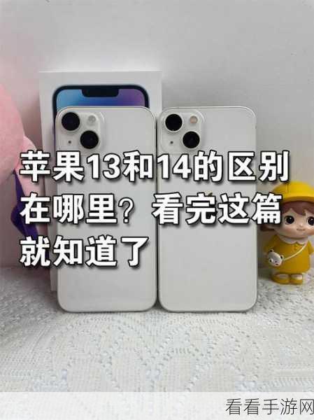 iPhone 13 全新升级大揭秘！苹果手机升级信息轻松查