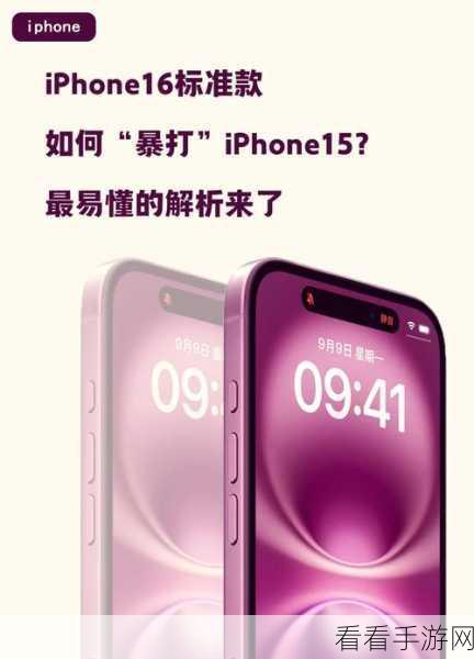 iPhone 13 全新升级大揭秘！苹果手机升级信息轻松查