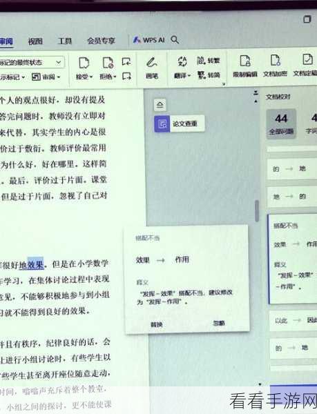 WPS Word 文档校对秘籍，快速揪出错误的绝招