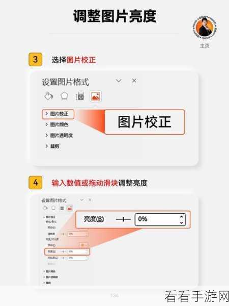 PPT 图片亮度调整秘籍，轻松搞定的绝佳方法