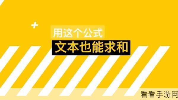 轻松搞定！方方格子提取含文本数字秘籍