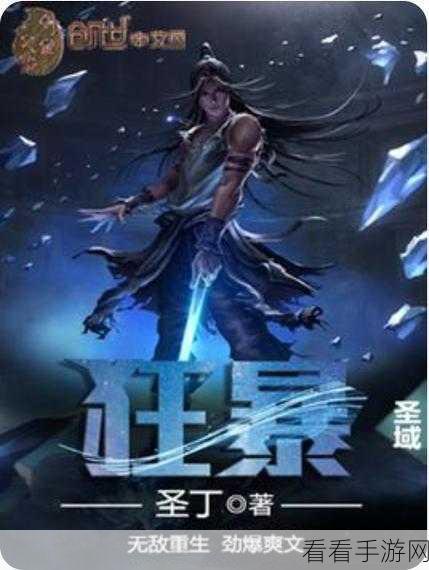 狂暴世纪玄幻魔域新版发布，官方力作，独家下载攻略揭秘