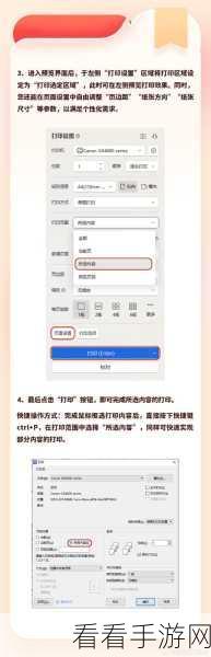 高效打印秘籍，Word 文档部分文字打印技巧大揭秘