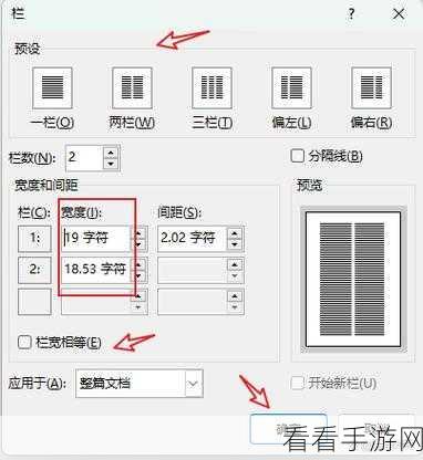 Word 栏宽设置秘籍，轻松搞定文档排版