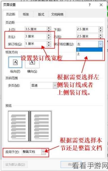 Word 栏宽设置秘籍，轻松搞定文档排版