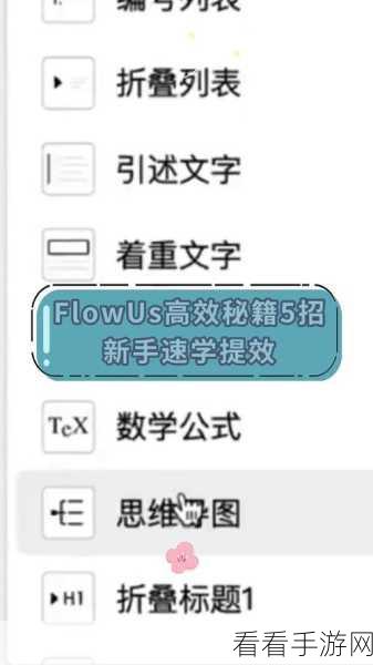 FlowUs 高效导入文件秘籍，Word 导入全攻略