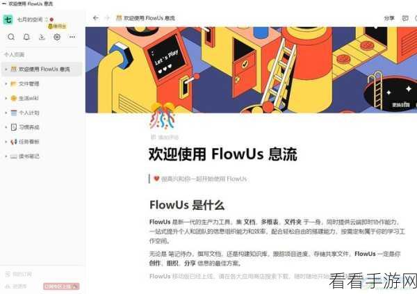 FlowUs 高效导入文件秘籍，Word 导入全攻略