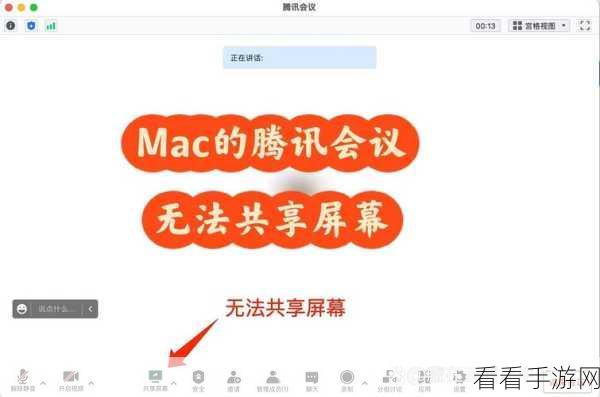 腾讯会议无法共享屏幕？终极解决指南在此！