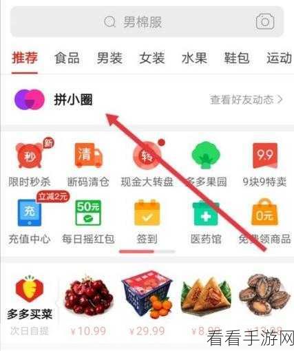 拼多多拼小圈加好友秘籍,图文全攻略