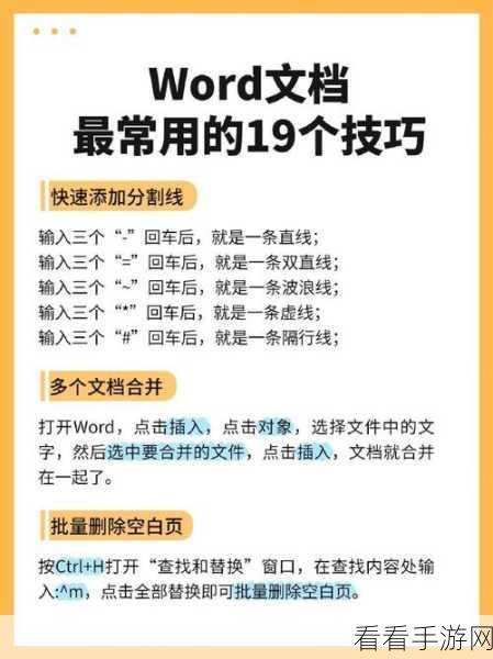 轻松搞定 Word 文档剪切线,方法全攻略!