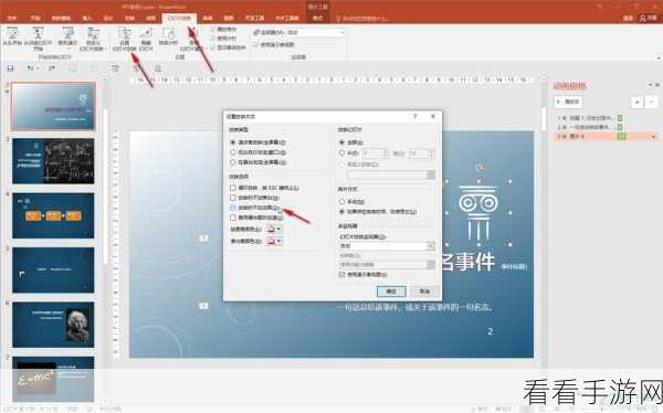 轻松搞定！PPT 动画效果取消及模板自带动画删除秘籍