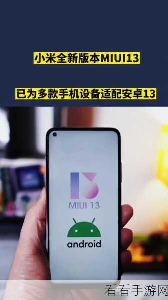 小米 13 系统更新秘籍，轻松升级至最新版 MIUI